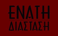 EnatiDiastasi_logo